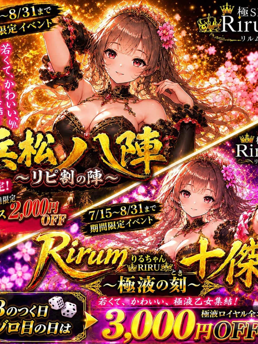 極液の刻＝リピ割の陣