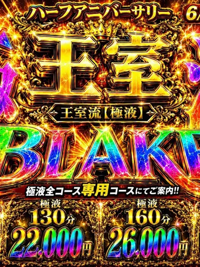 【極液】BLAKE