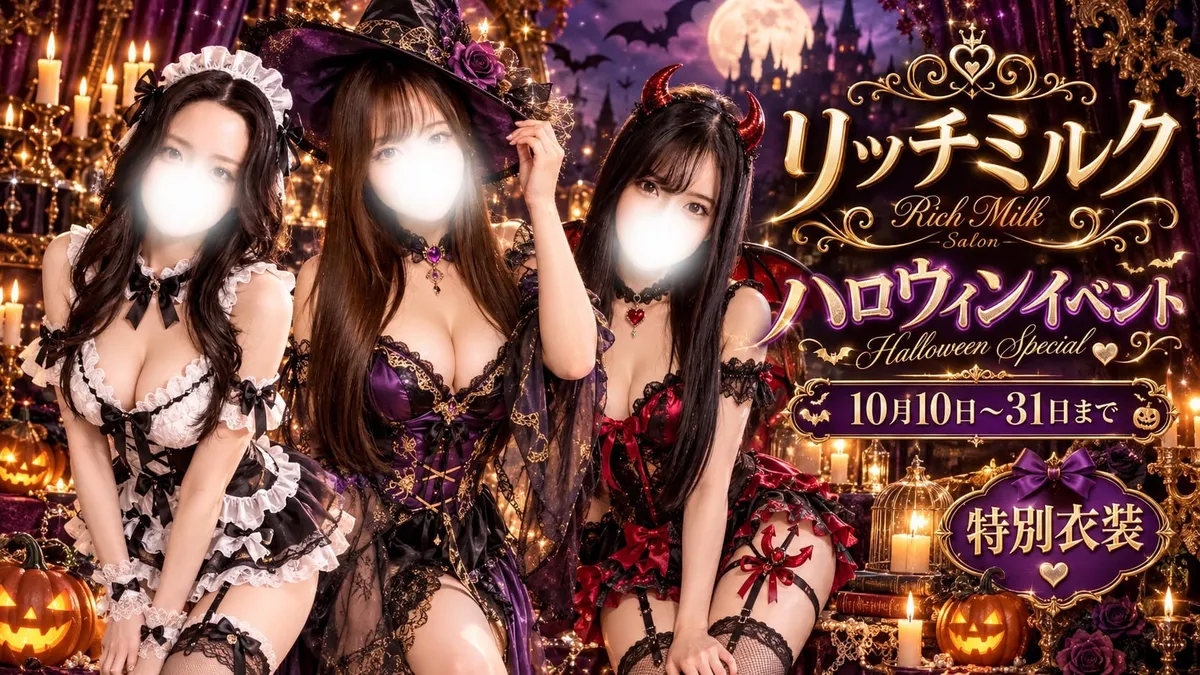 🎃 RICH MILK HALLOWEEN EVENT 🎃 1 IMG 3528