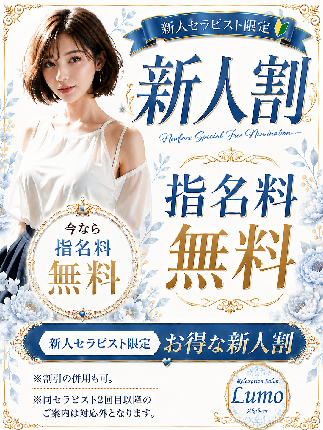 新人割