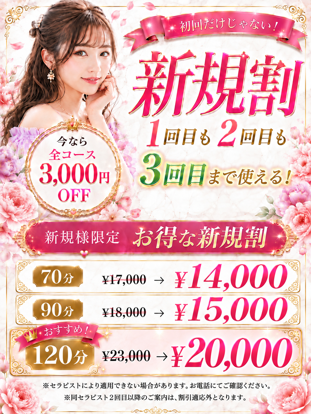 3回まで使用可！新規割
