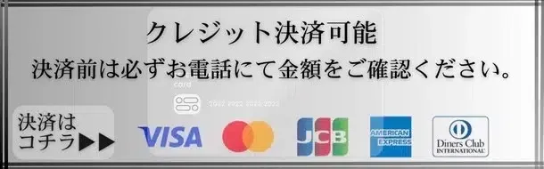 クレジット決済