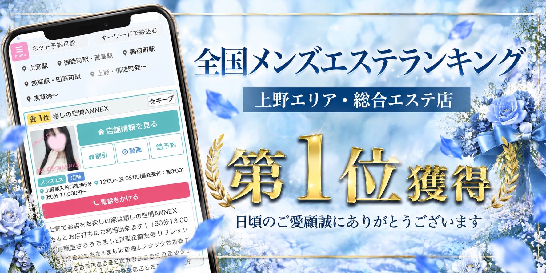 エステランキング