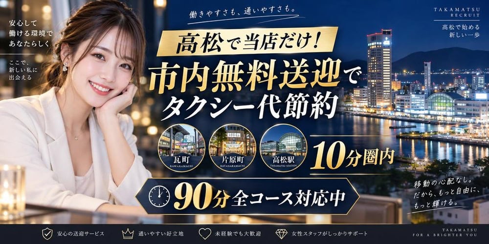 市内送迎無料