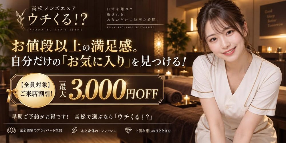ウチくる店舗バナー