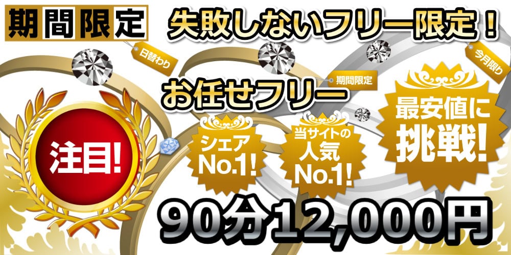 ☆新規様リピーター様☆ご来店特典☆失敗しないフリー☆