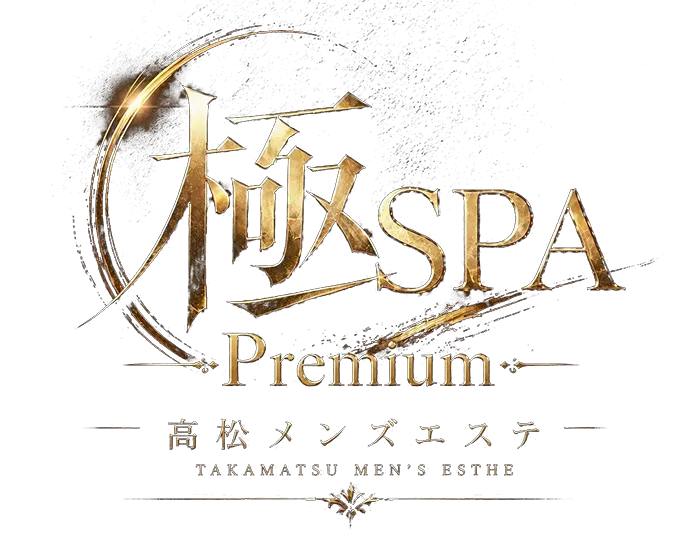 高松メンズエステ-極SPA-Premium