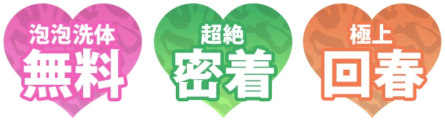 神田 回春 泡泡リラクゼーション デンデンの背景画像