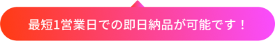 一律固定で面倒な追加費用は一切不要！