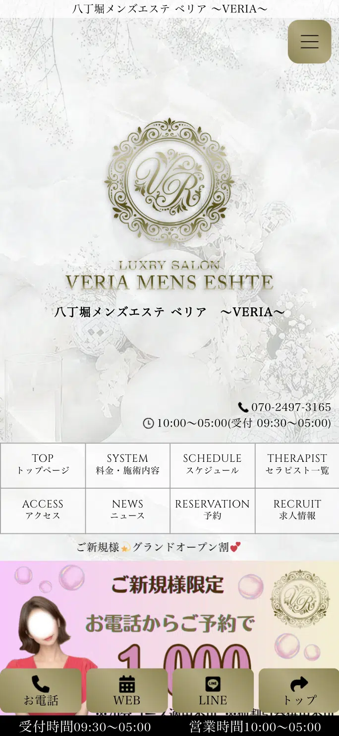 八丁堀メンズエステ Veria