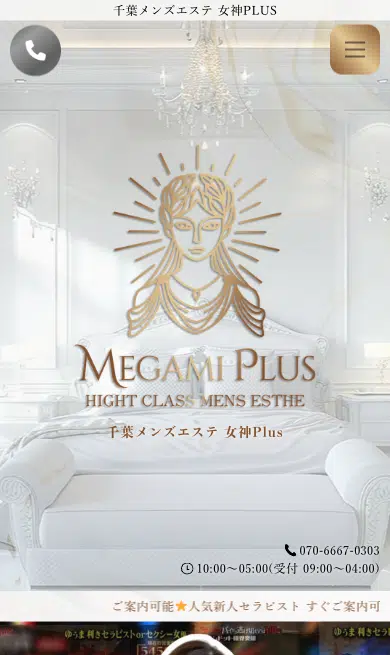 千葉メンズエステ 女神Plus