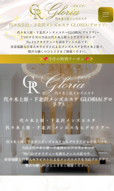 代々木上原 グロリア